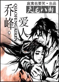 (天龍八部同人)喬峯,愛人