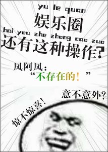 娛樂圈還有這種操作?