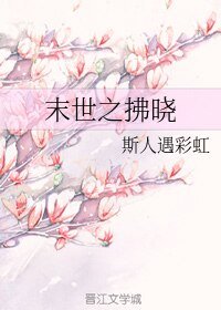 末世之拂曉
