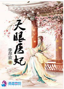 盛世極寵:天眼醫妃