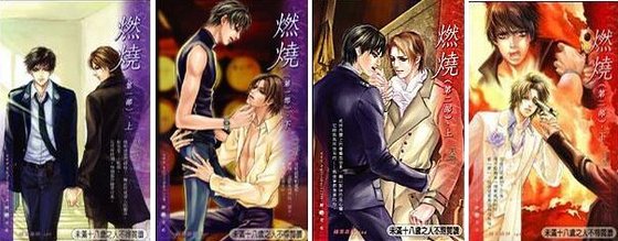 燃燒（出書版）