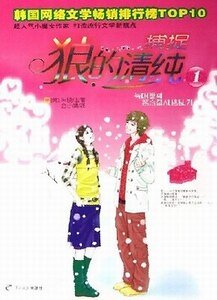 捕捉狼的清純1