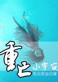 重亡小宇宙