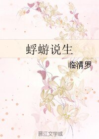 蜉蝣説生