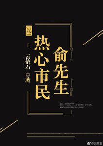 熱心市民俞先生