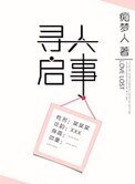 尋人啓事