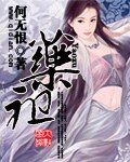 《藥祖》