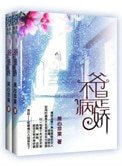 爺不是病嬌