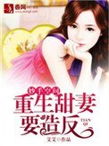 妙手空間:重生甜妻要造反