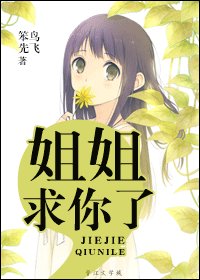 大姐,求你了