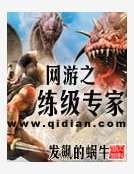 網遊之練級專家