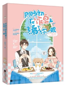只怪當初瞎了眼