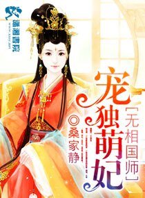 魔醫相師之獨寵萌妃-萌妃十三歲:九皇纏寵