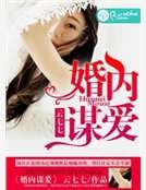 婚內謀愛