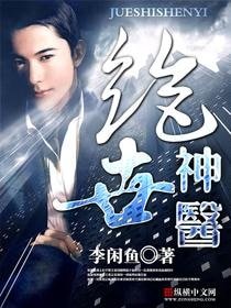 極品大高手/絕品神醫