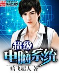 超級電腦系統