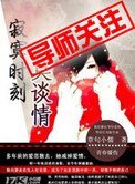 寂寞時刻莫談情