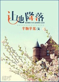 讓她降落