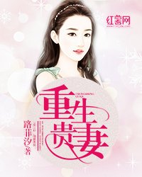重生貴妻/重生貴妻:帝少的心尖寵
