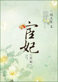 宦妃-木有丁丁要怎麼談戀愛