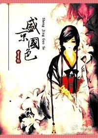 盛京國色
