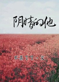 陰暗的他