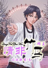 (網王同人)情非竹馬