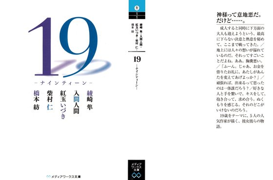 19歲~Nineteen~
