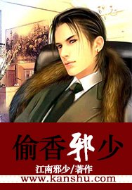 超级小助理/偷香邪少