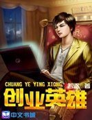 創業英雄
