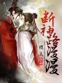 斷袖路漫漫
