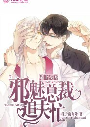 《榻上受寵:邪魅總裁追夫忙》