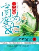 商女魔妃
