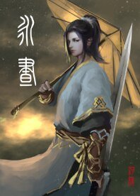 永晝