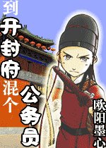(展昭同人)到開封府混個公務員/南衙紀事