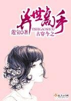 古穿今之異世高手
