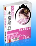 清影隨行