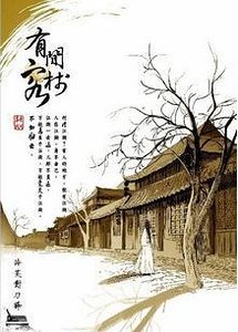 有間客棧(出書版+網絡版)