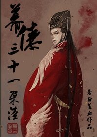 幕僚三十一朵渣