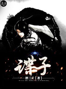 諜子