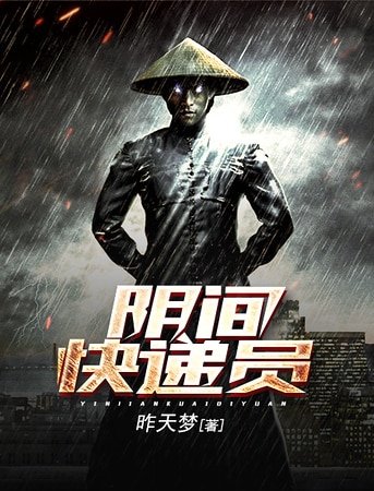 陰間快遞員