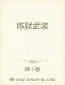 《煉獄武裝》
