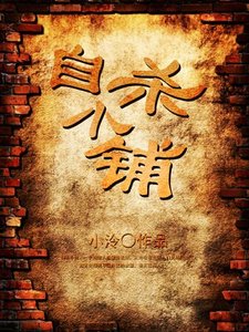 自殺小鋪