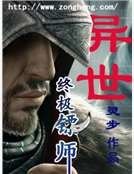 《異世至尊武神》