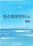 我在微博算財運