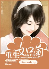 重生如蘭