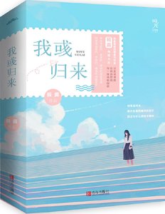 《我彧歸來》