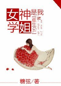 女神是我學姐(重生GL)