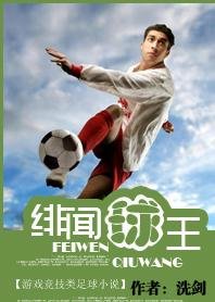 緋聞酋王