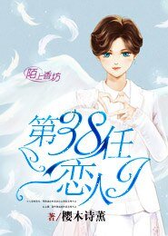 《(EXO同人)第三十八任戀人 》